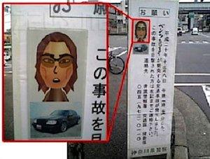 Polizia diffonde avatar Wii sospettato Mii